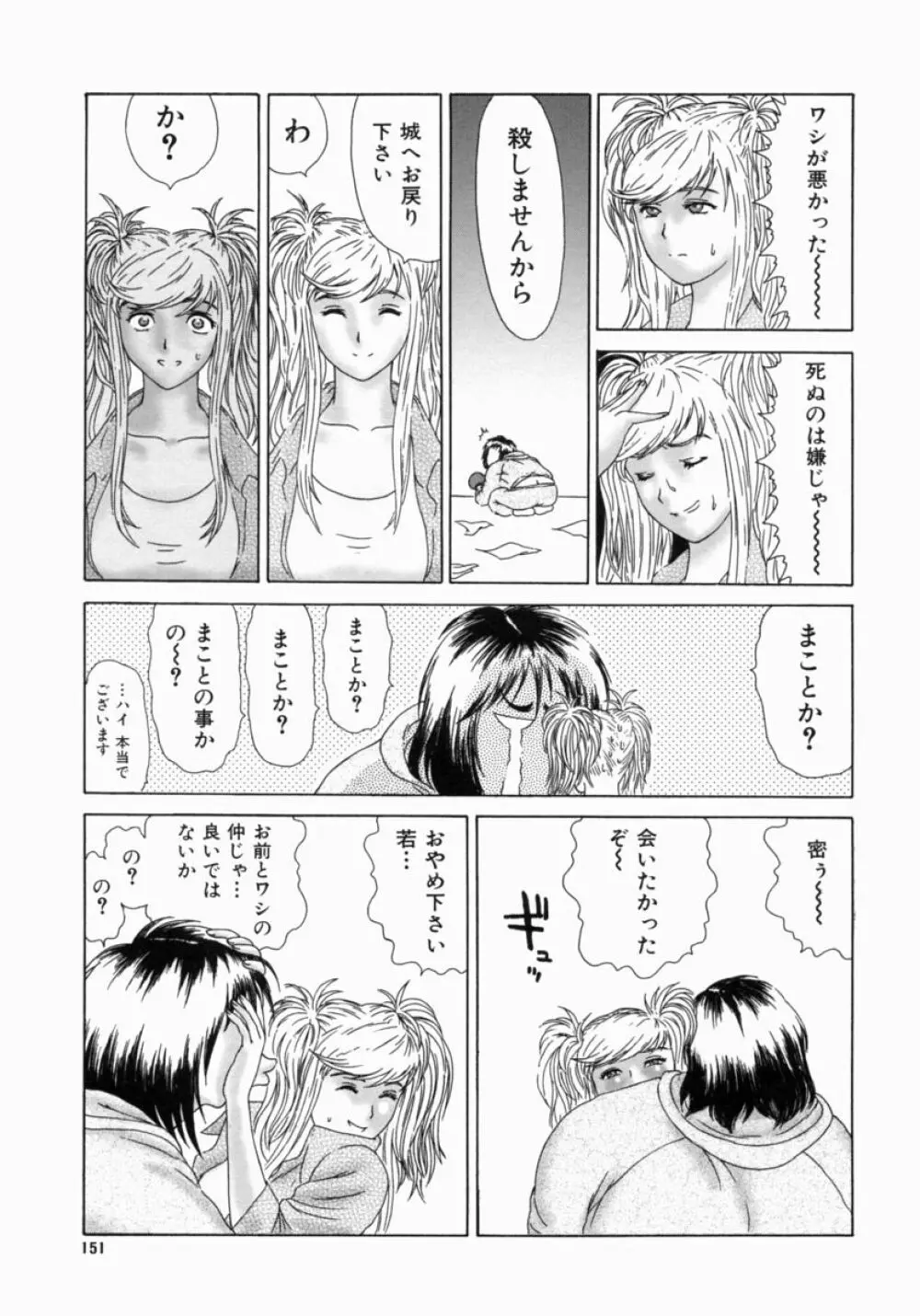 忍ビバップ Page.155