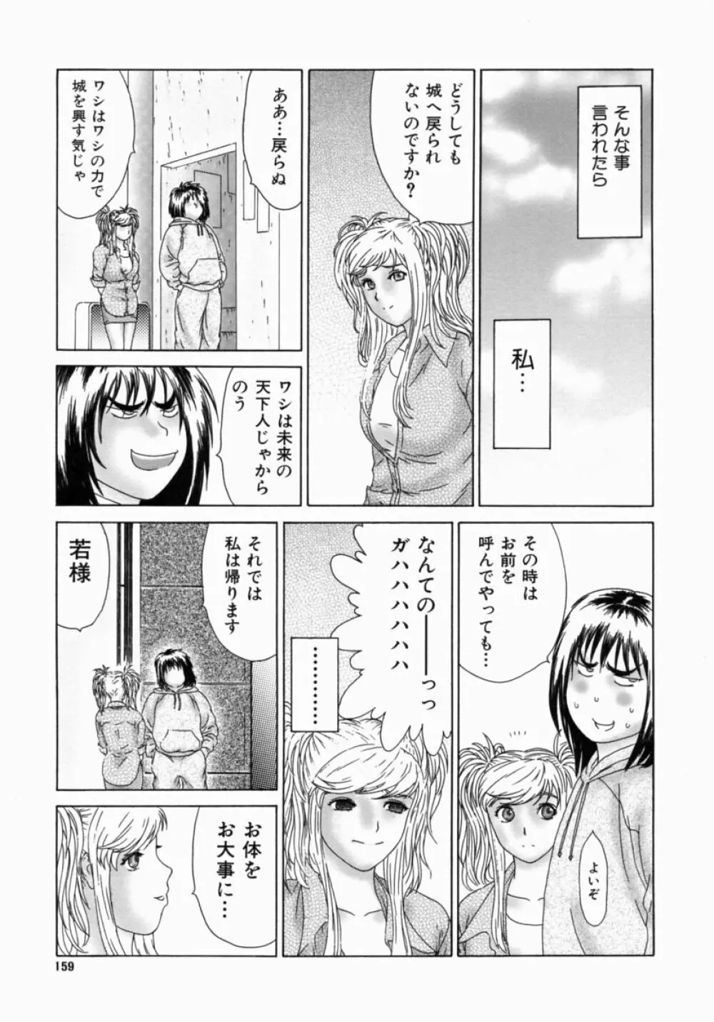 忍ビバップ Page.163