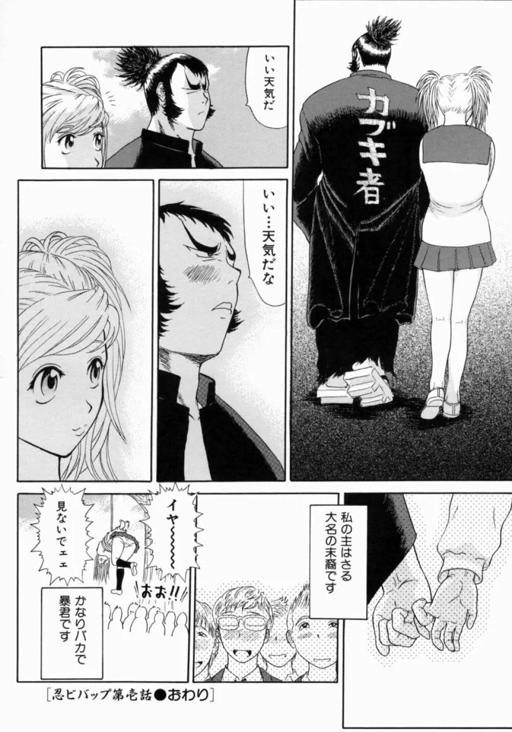 忍ビバップ Page.22