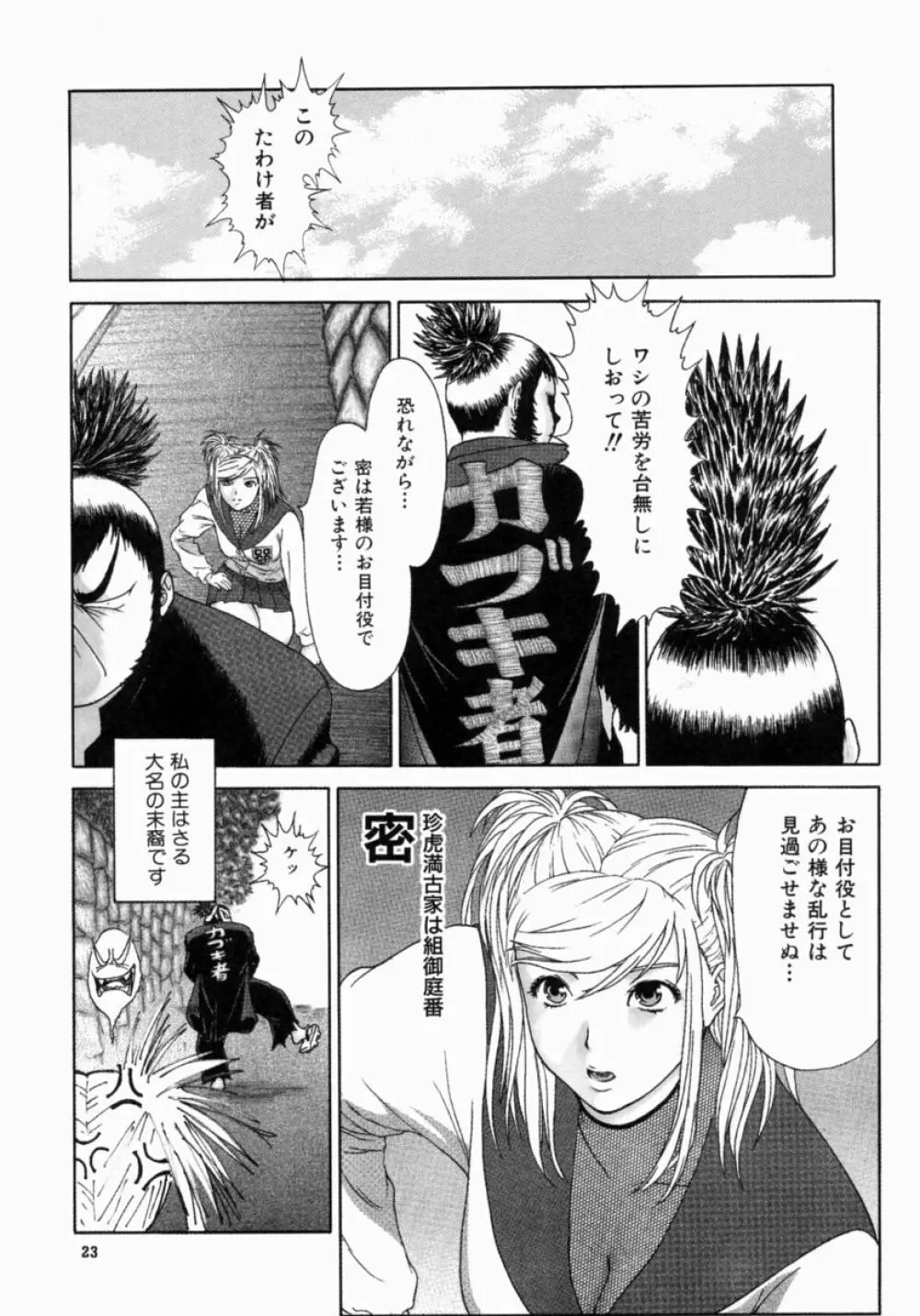 忍ビバップ Page.27