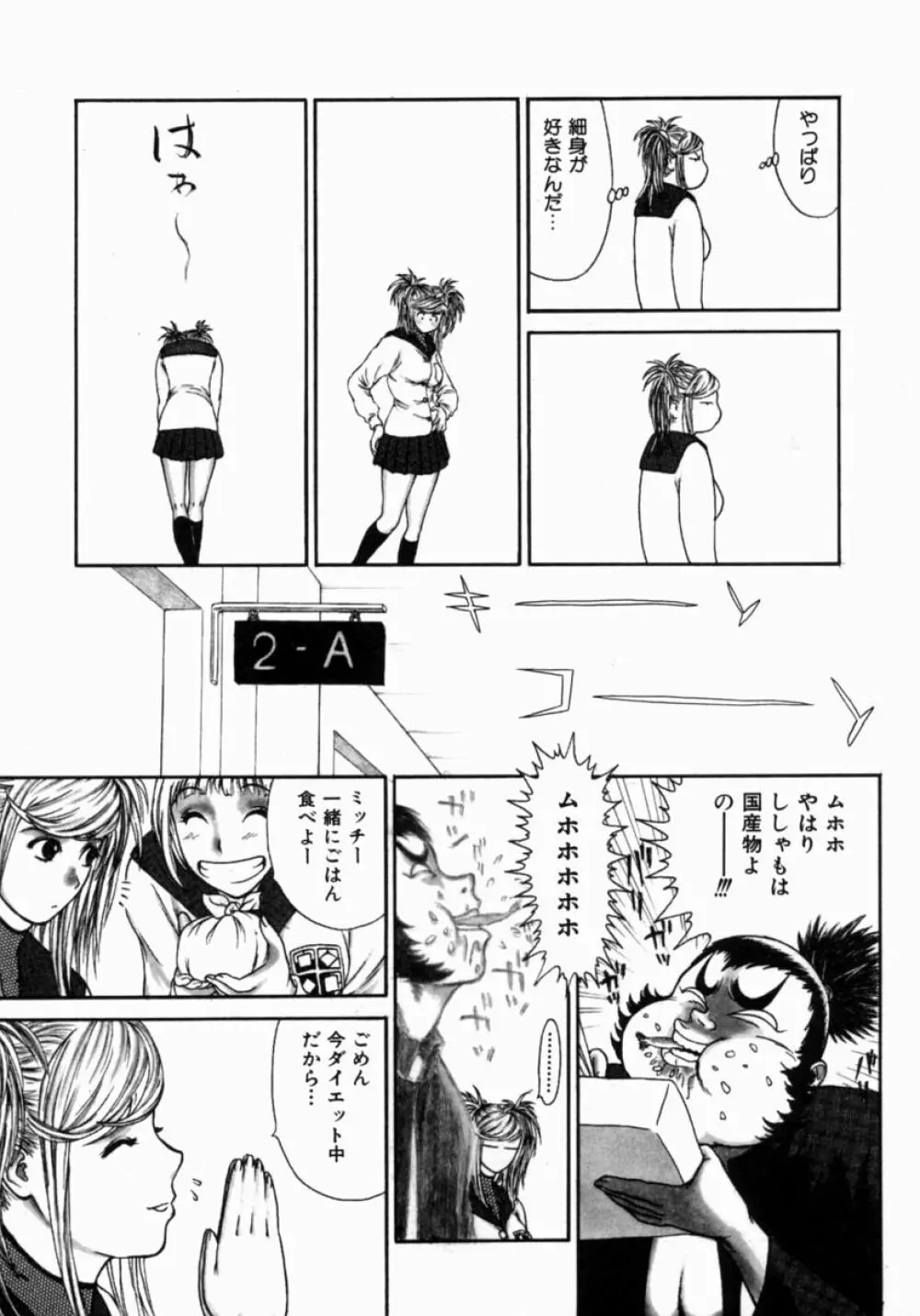 忍ビバップ Page.41