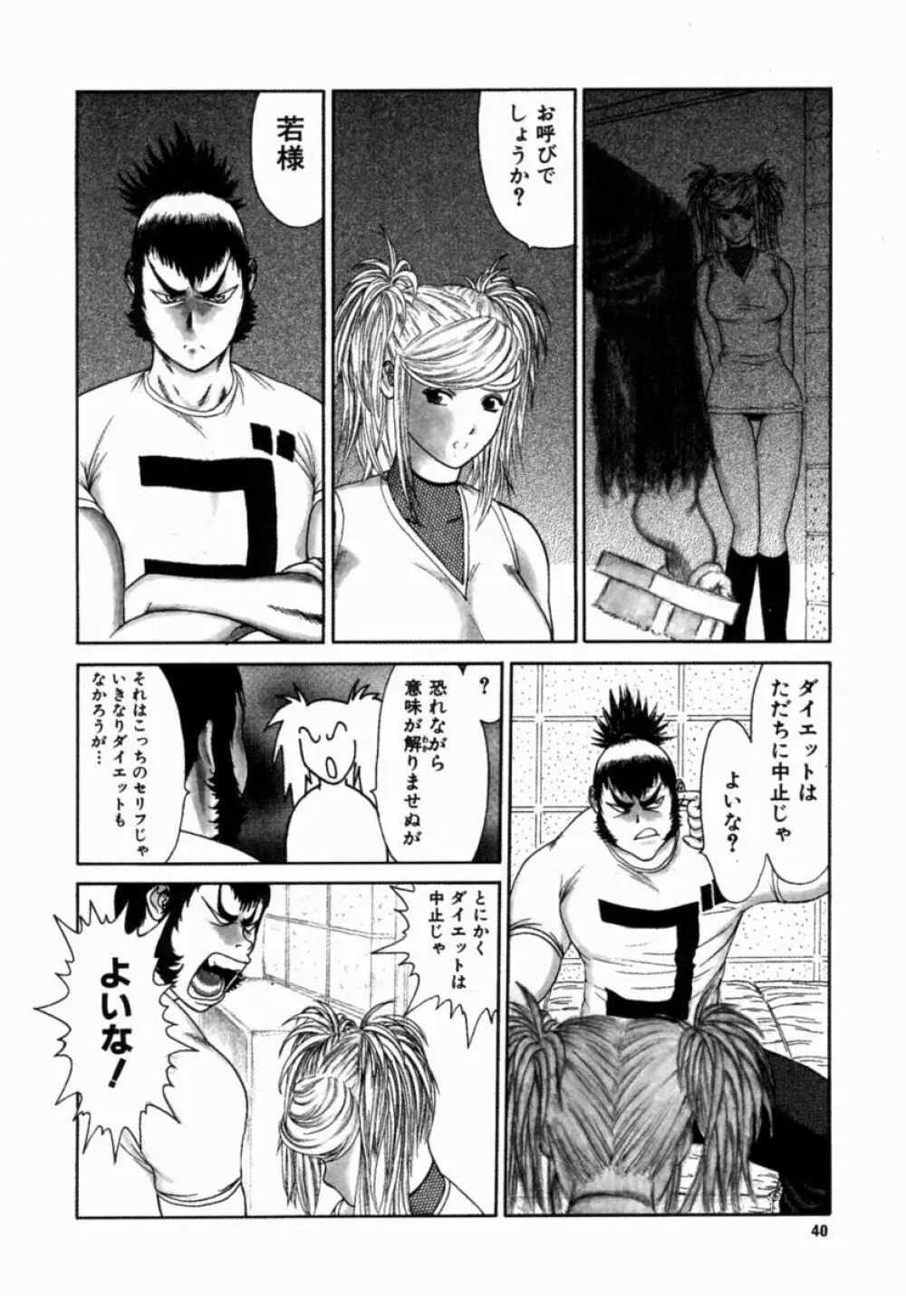 忍ビバップ Page.44