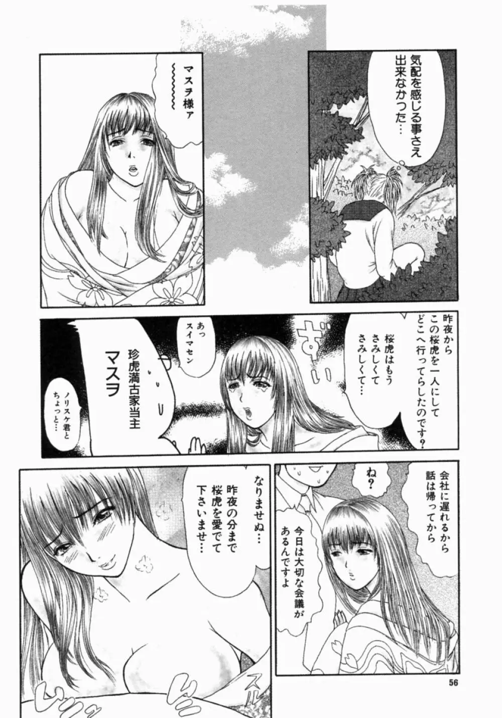 忍ビバップ Page.60