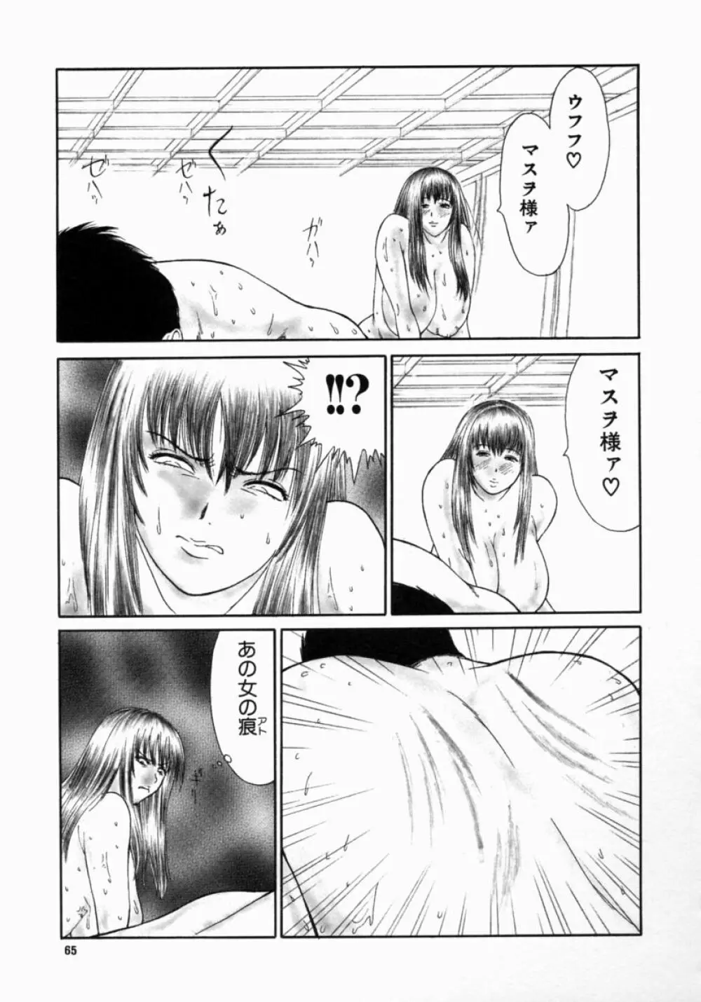 忍ビバップ Page.69