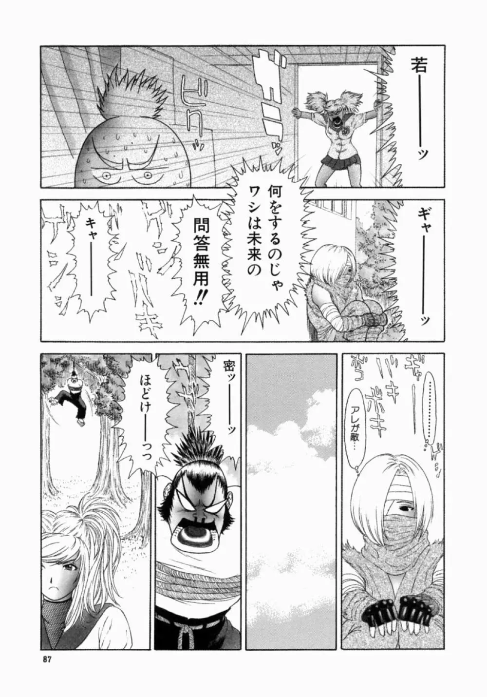 忍ビバップ Page.91