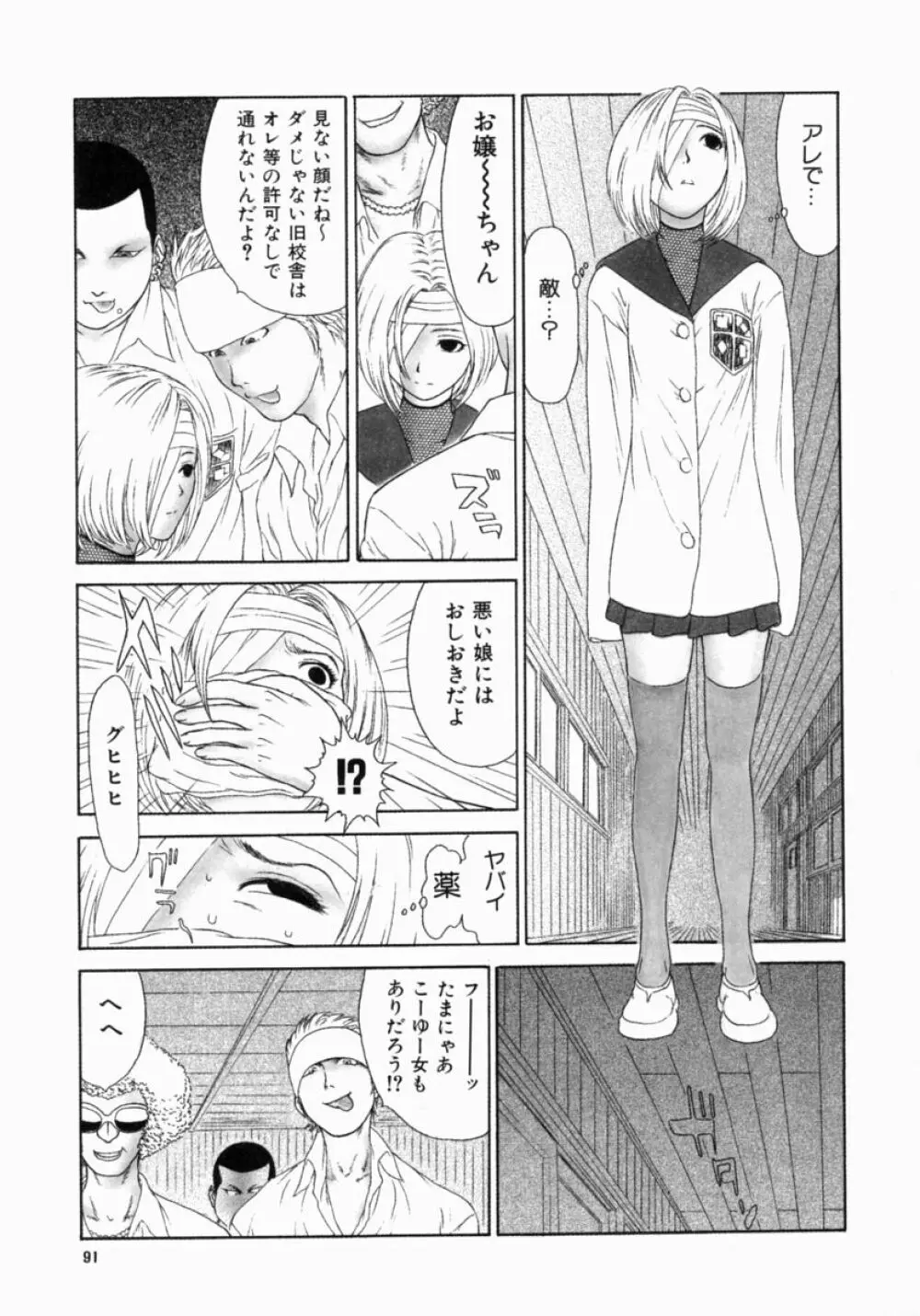 忍ビバップ Page.95