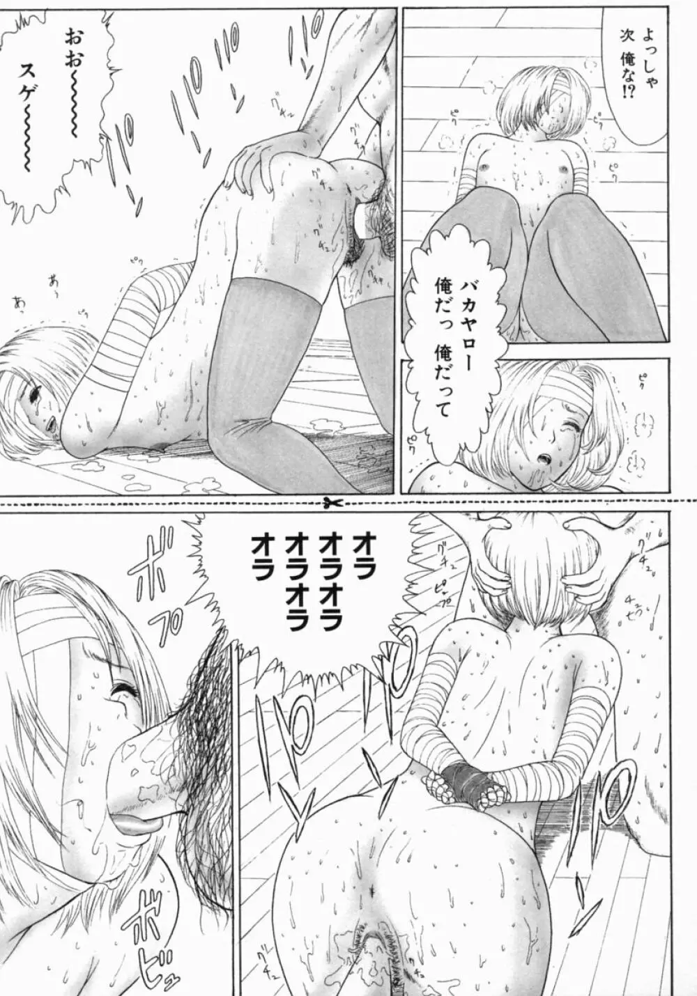 忍ビバップ Page.99