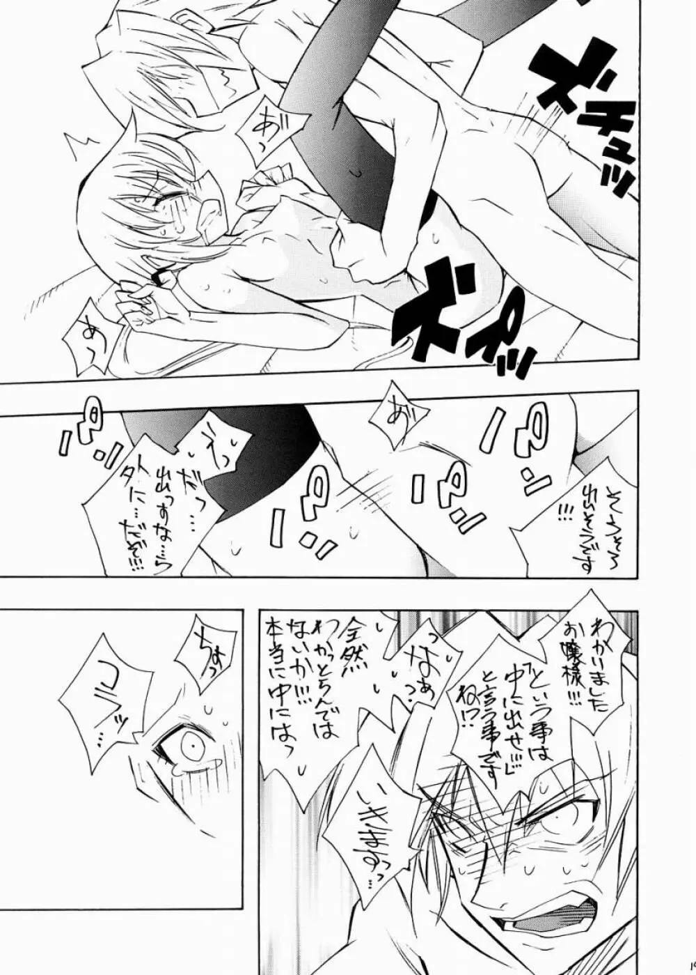 なぎでス Page.18