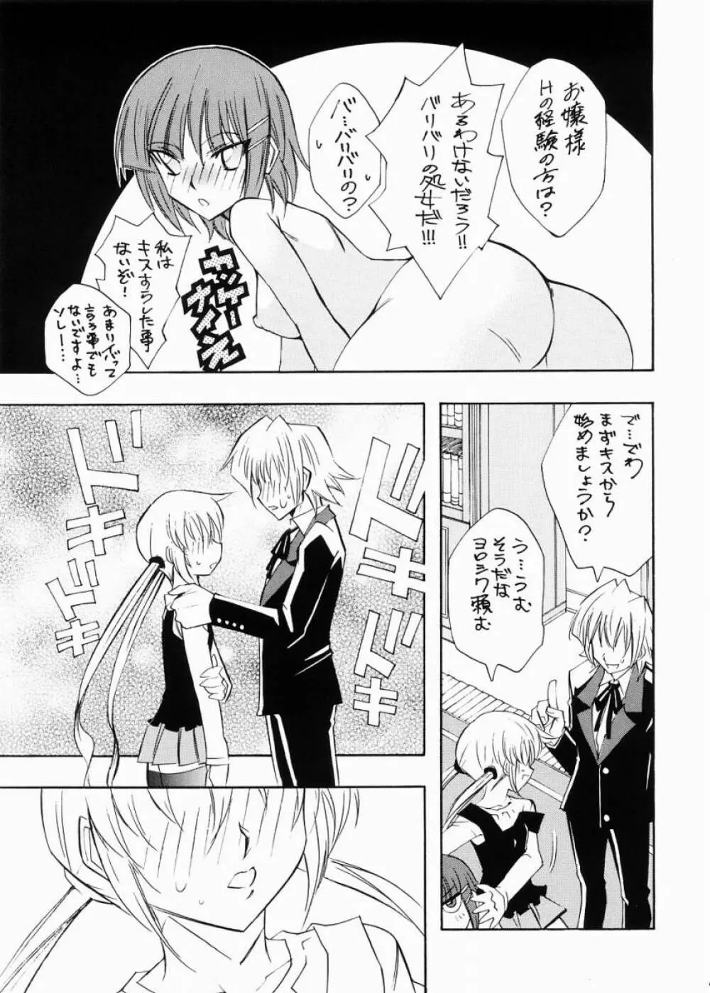 なぎでス Page.6