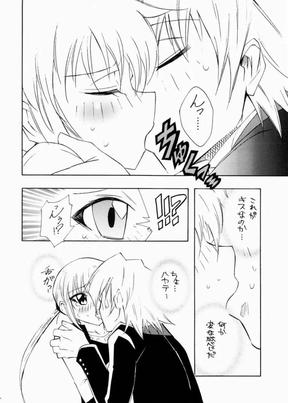 なぎでス Page.7