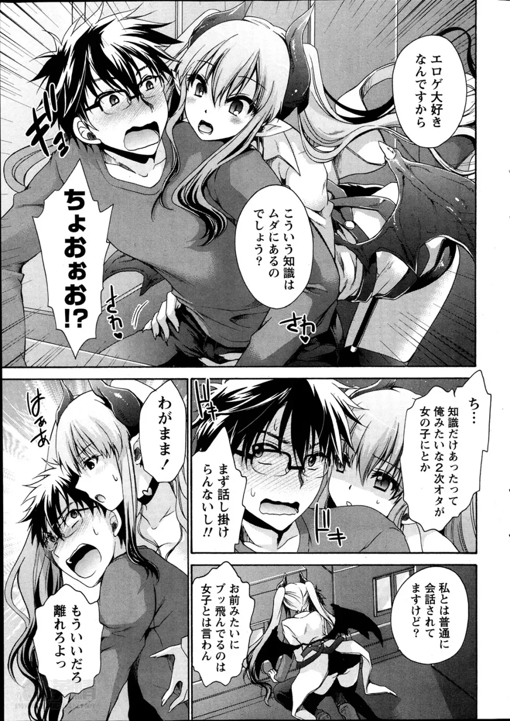 オレと彼女と終わる世界 第1-2章 Page.11