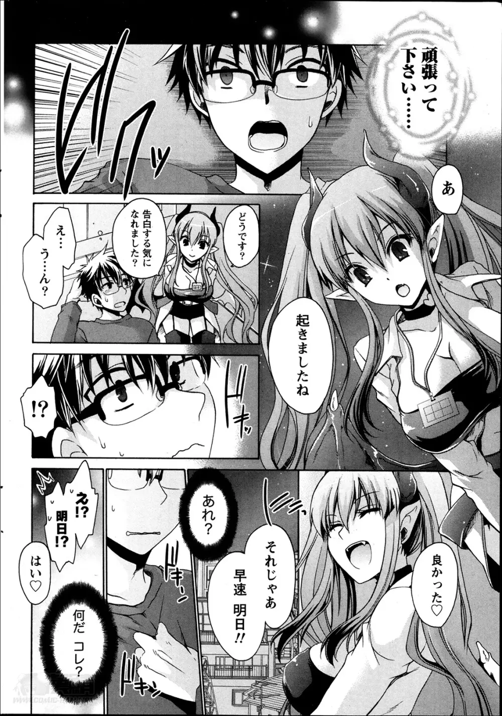 オレと彼女と終わる世界 第1-2章 Page.22