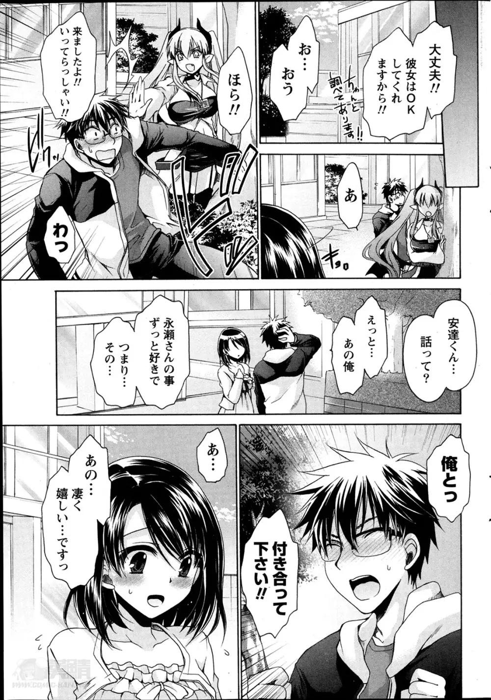 オレと彼女と終わる世界 第1-2章 Page.23