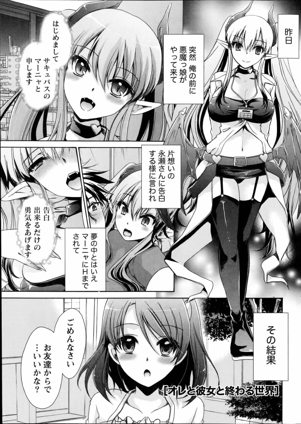 オレと彼女と終わる世界 第1-2章 Page.25