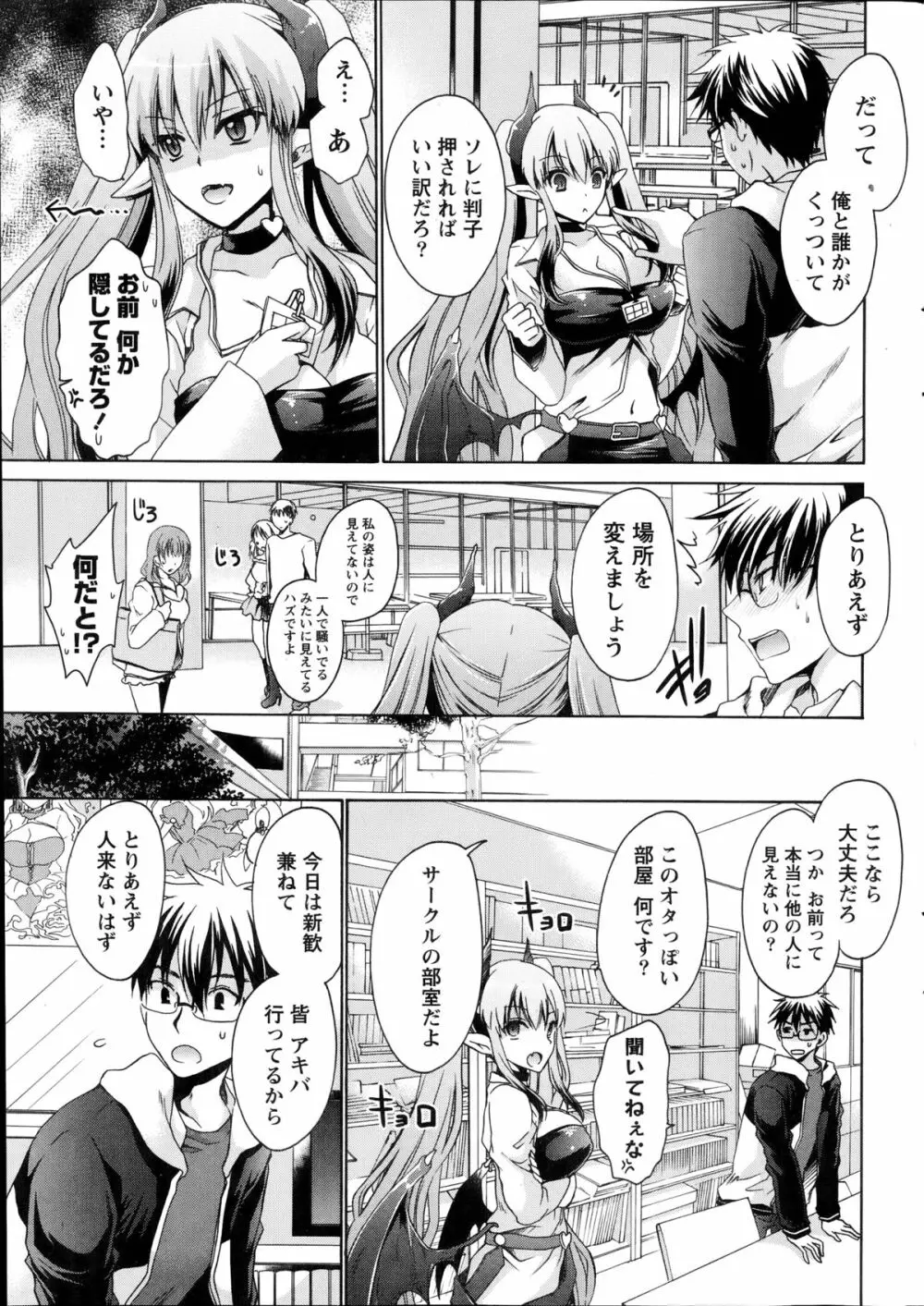 オレと彼女と終わる世界 第1-2章 Page.29