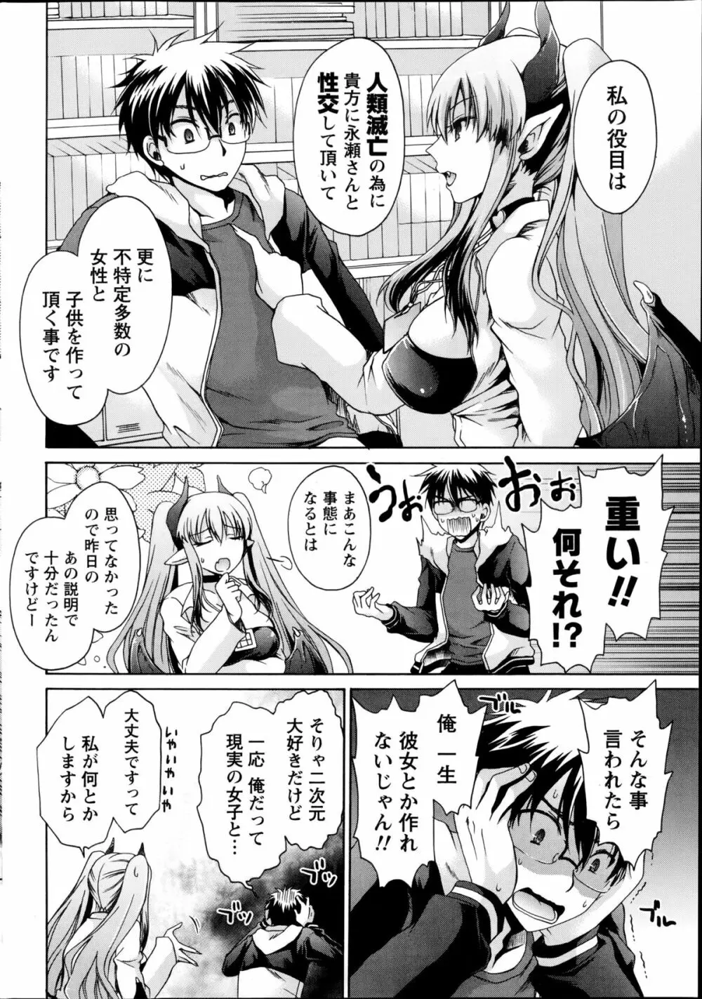 オレと彼女と終わる世界 第1-2章 Page.32