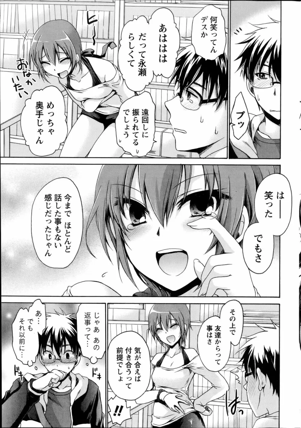 オレと彼女と終わる世界 第1-2章 Page.35