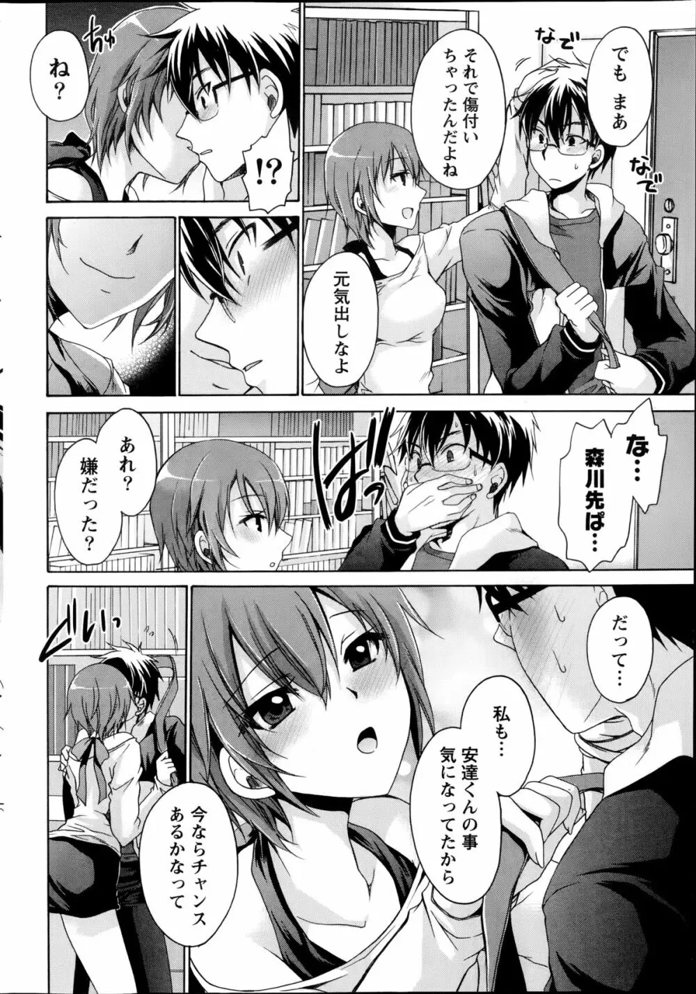 オレと彼女と終わる世界 第1-2章 Page.36