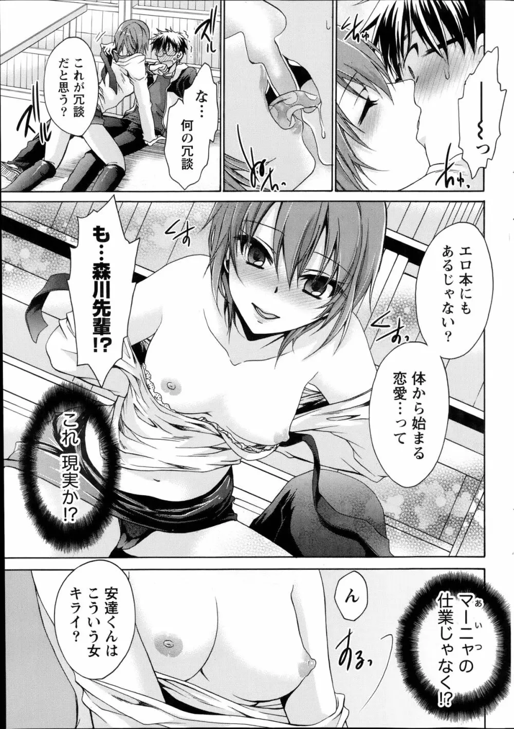 オレと彼女と終わる世界 第1-2章 Page.37