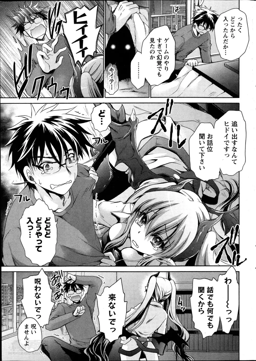 オレと彼女と終わる世界 第1-2章 Page.7