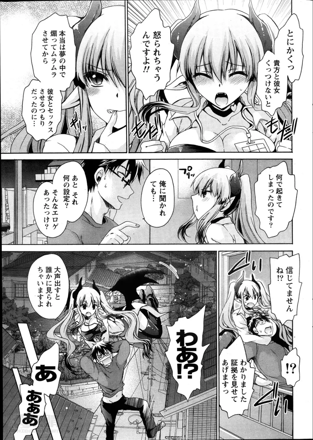 オレと彼女と終わる世界 第1-2章 Page.9