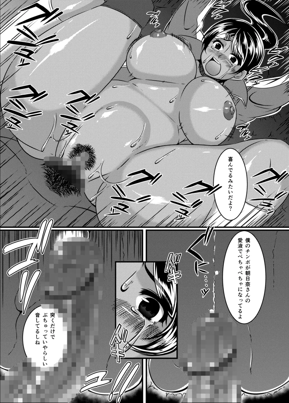 オシオキ少女。 超高校級のスイマー 朝○奈葵 処刑執行 Page.18