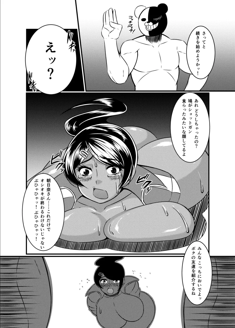 オシオキ少女。 超高校級のスイマー 朝○奈葵 処刑執行 Page.24