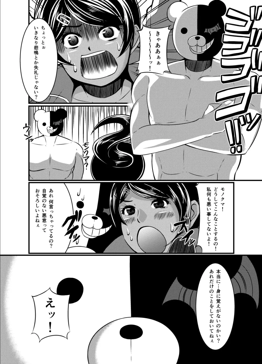 オシオキ少女。 超高校級のスイマー 朝○奈葵 処刑執行 Page.6