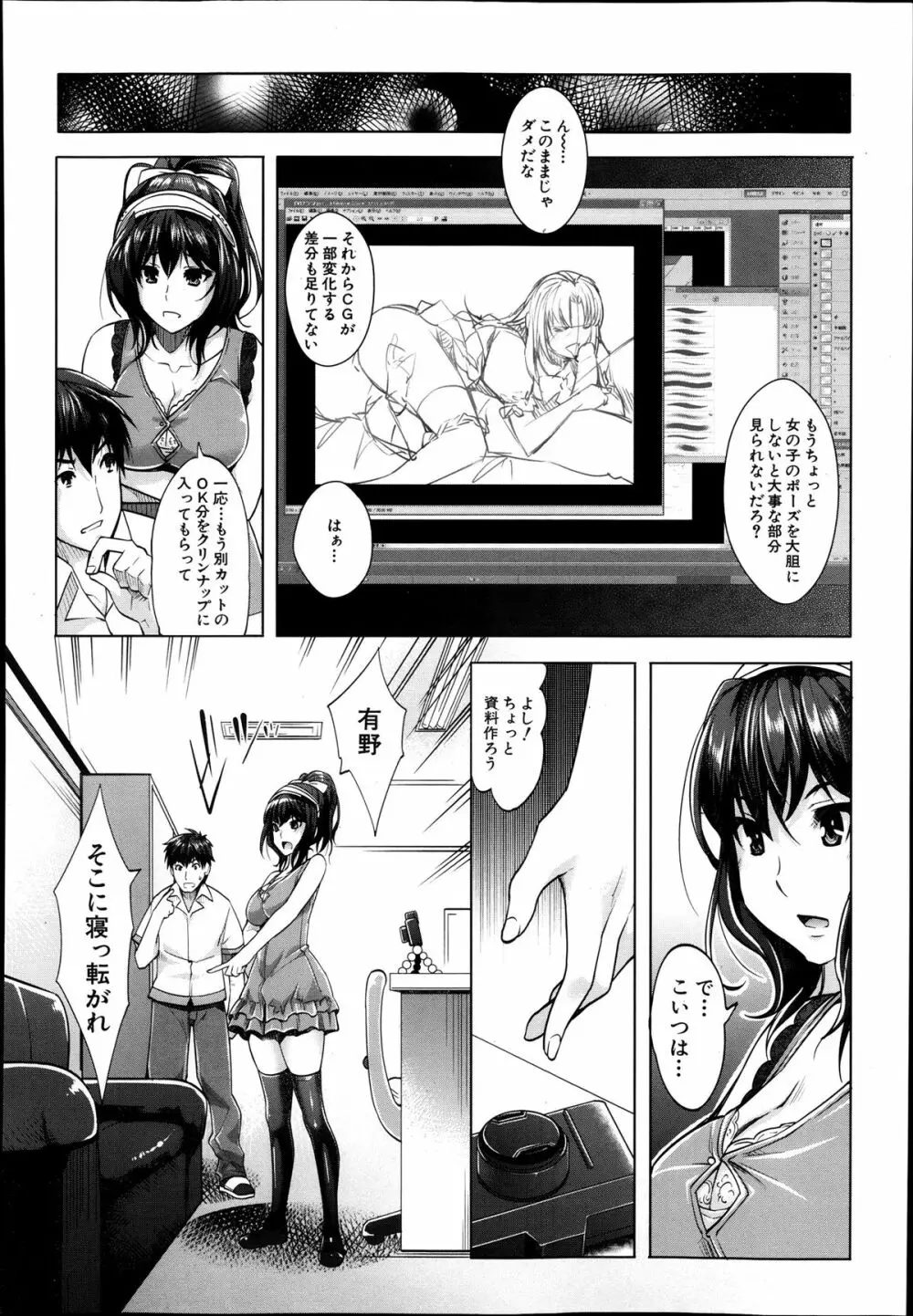 エロゲーヘブン 第1-4章 Page.12