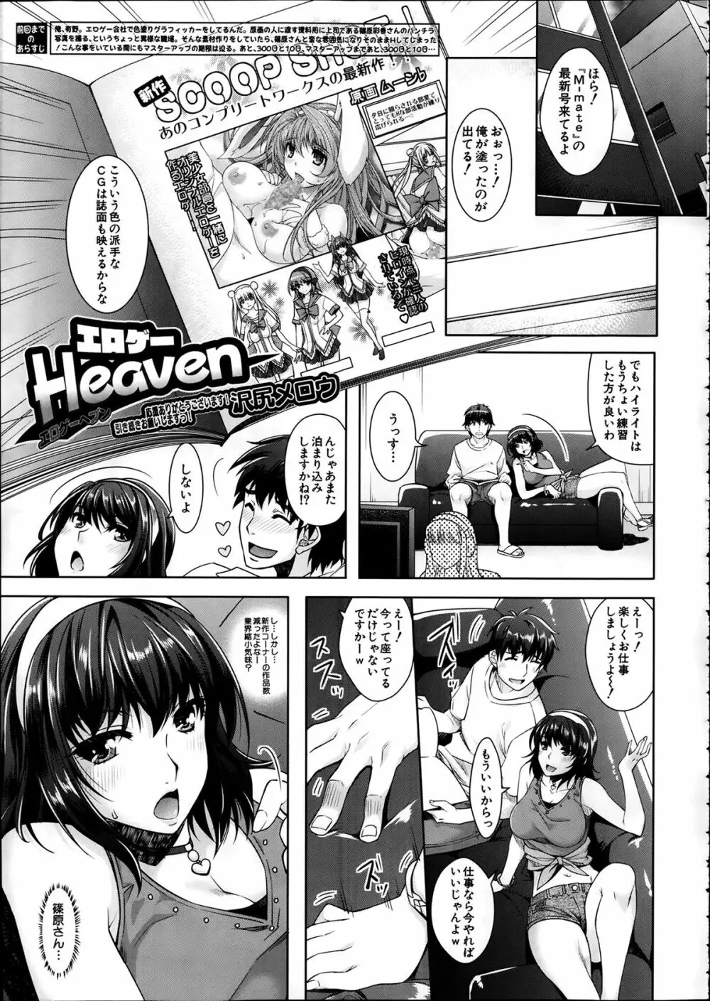 エロゲーヘブン 第1-4章 Page.31