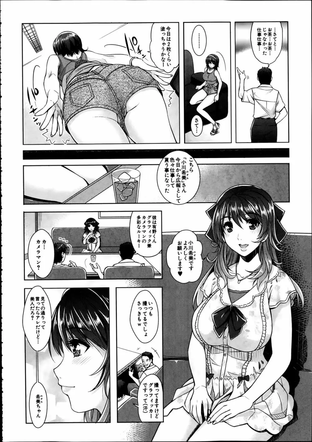 エロゲーヘブン 第1-4章 Page.36