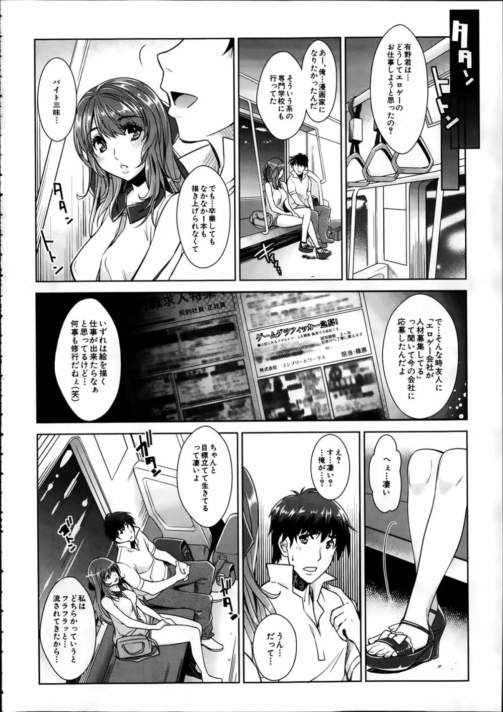 エロゲーヘブン 第1-4章 Page.58