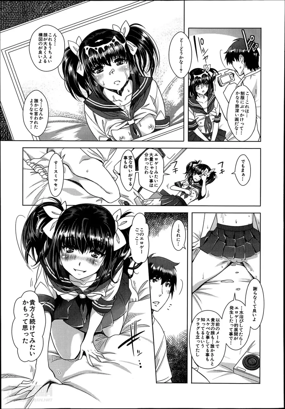 エロゲーヘブン 第1-4章 Page.81