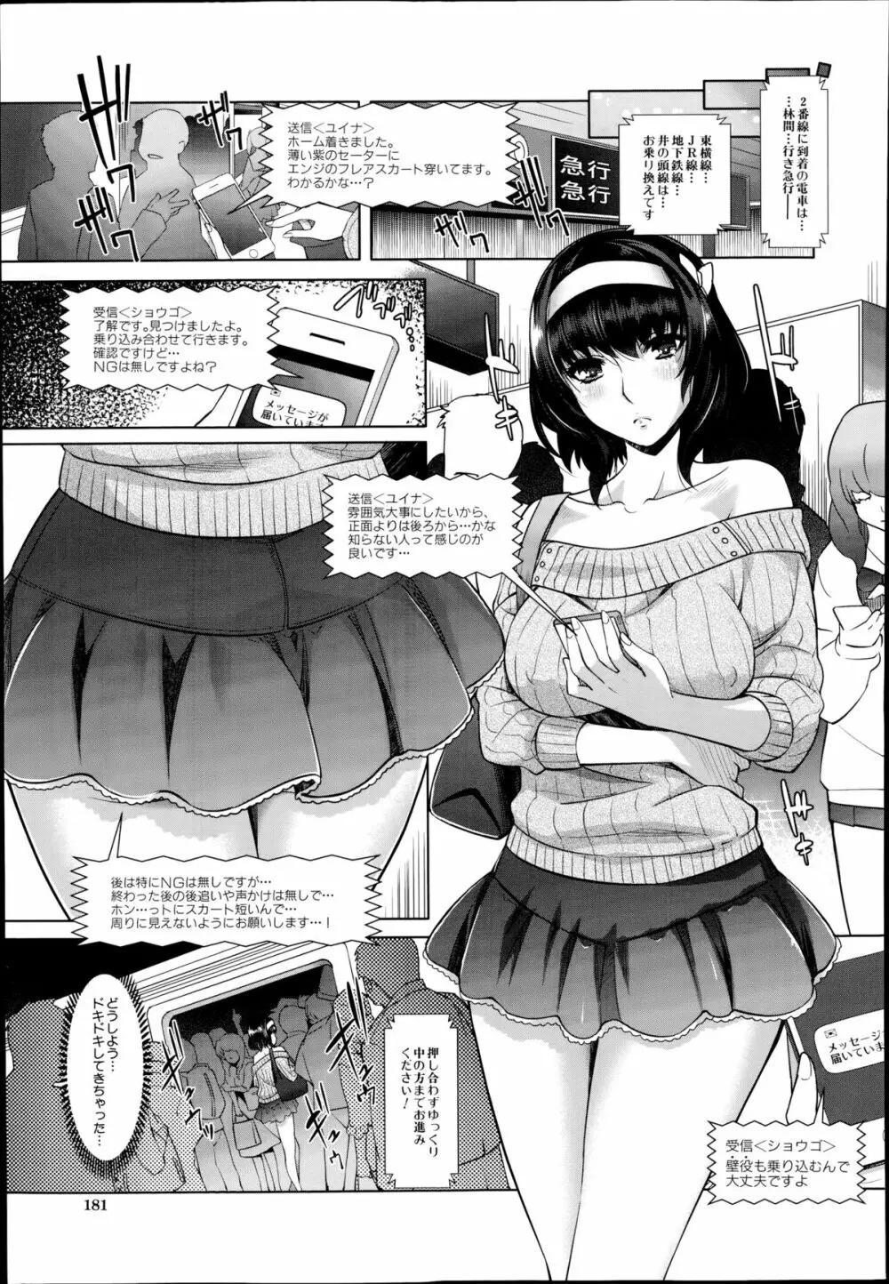 エロゲーヘブン 第1-4章 Page.97