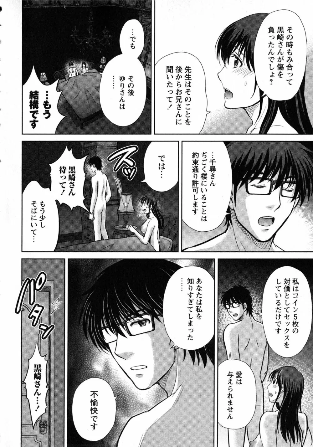 人妻ぢごく楼 Page.106