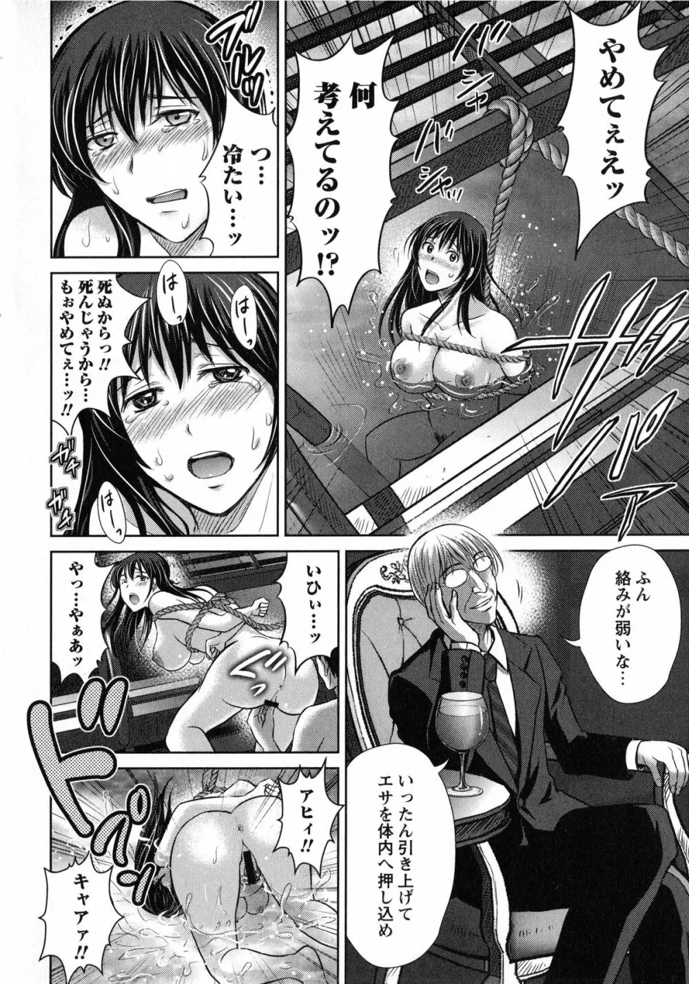 人妻ぢごく楼 Page.116