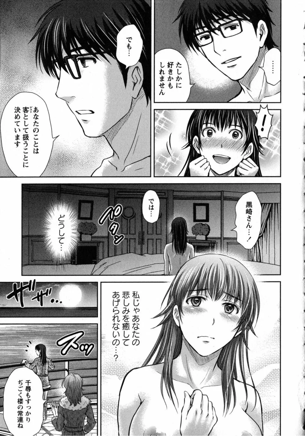 人妻ぢごく楼 Page.145