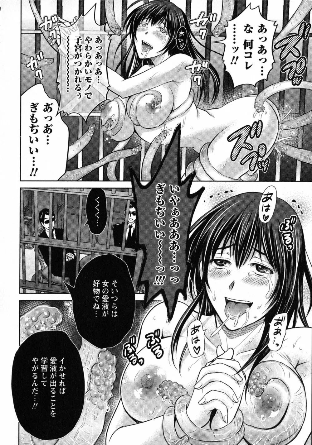 人妻ぢごく楼 Page.60