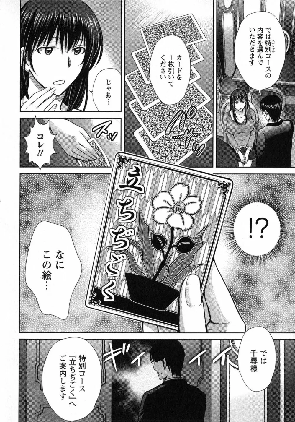 人妻ぢごく楼 Page.74