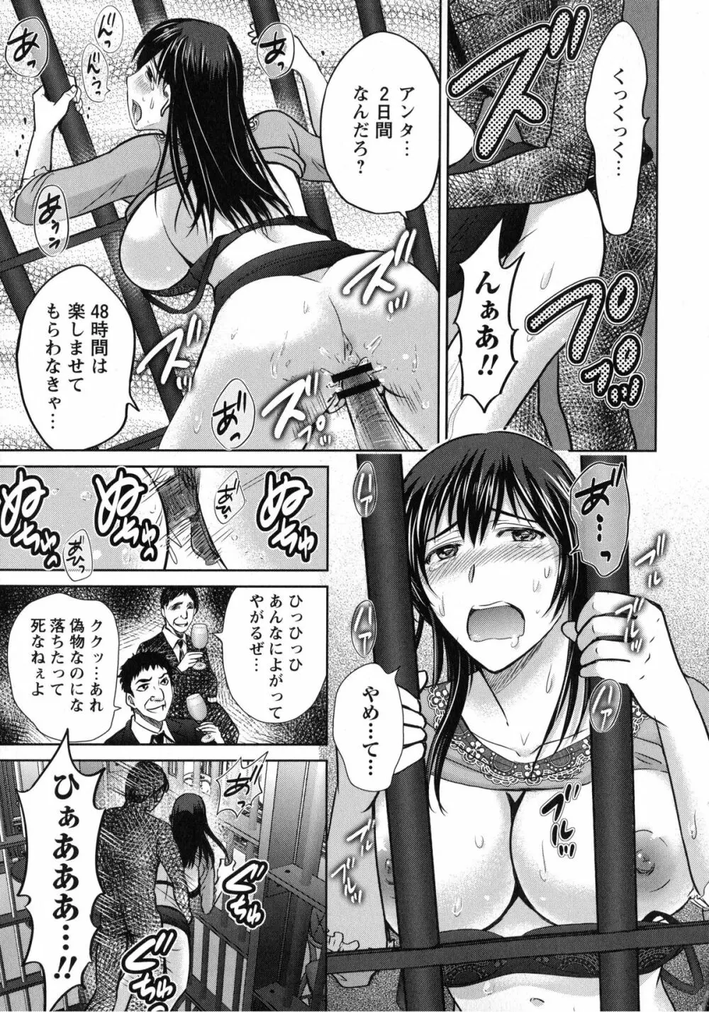 人妻ぢごく楼 Page.79