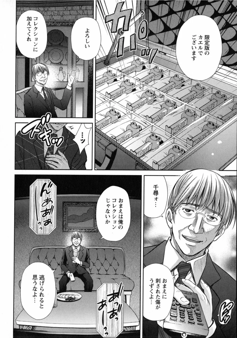 人妻ぢごく楼 Page.86