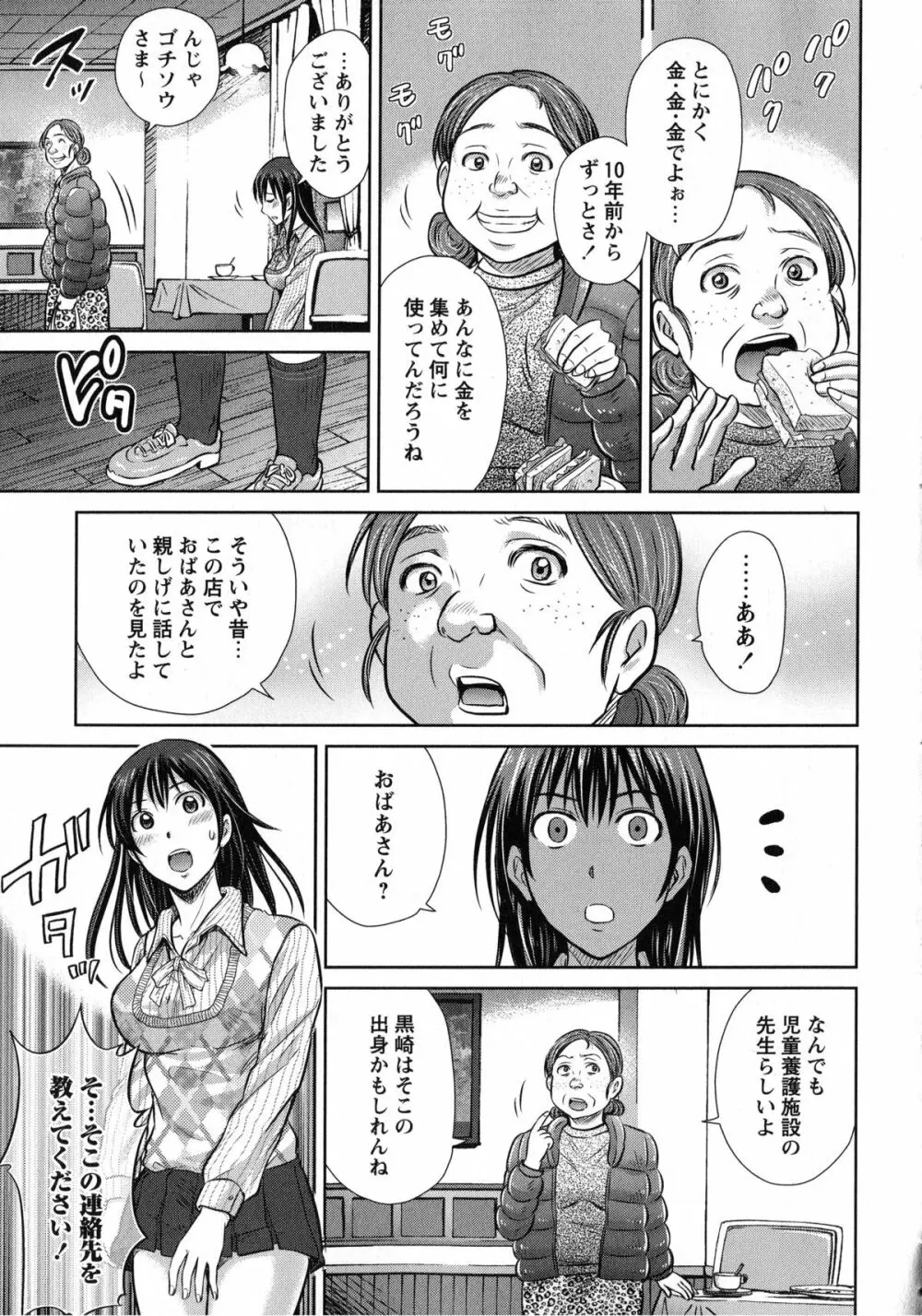 人妻ぢごく楼 Page.89