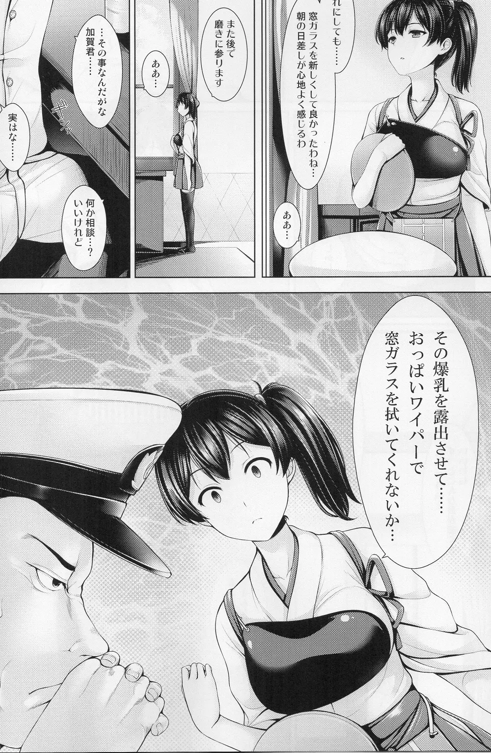 正規恋慕・賀 Page.3