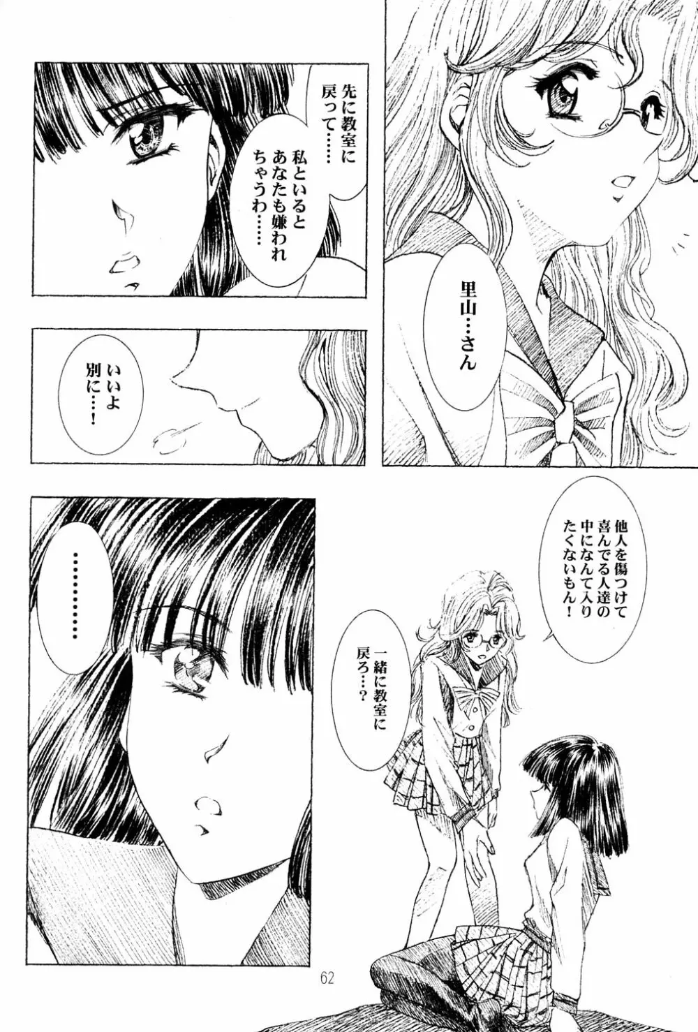 アミホタ side:C Page.61