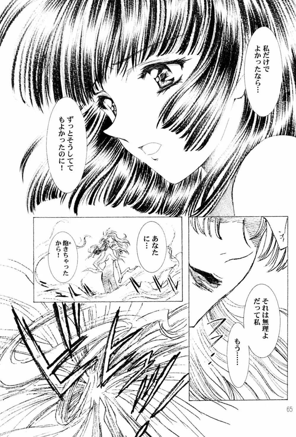 アミホタ side:C Page.64