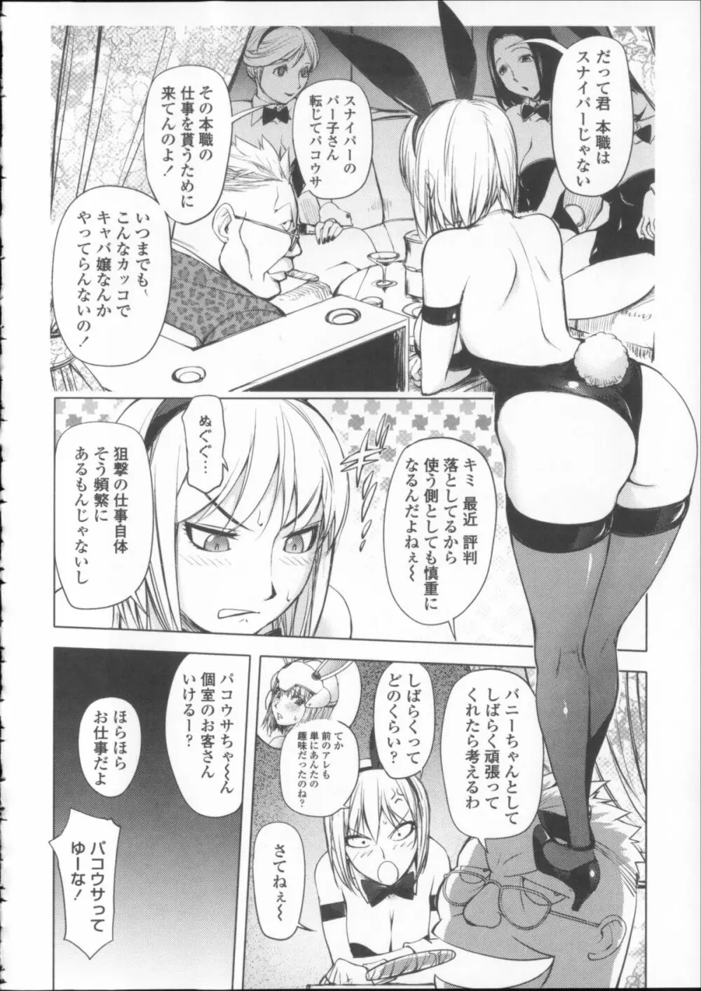 とろちち だいたい不本意な和姦 + イラストカード Page.115