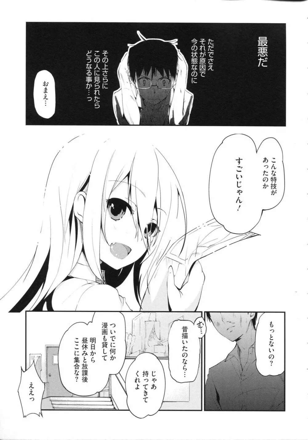 ちまカノ Page.102