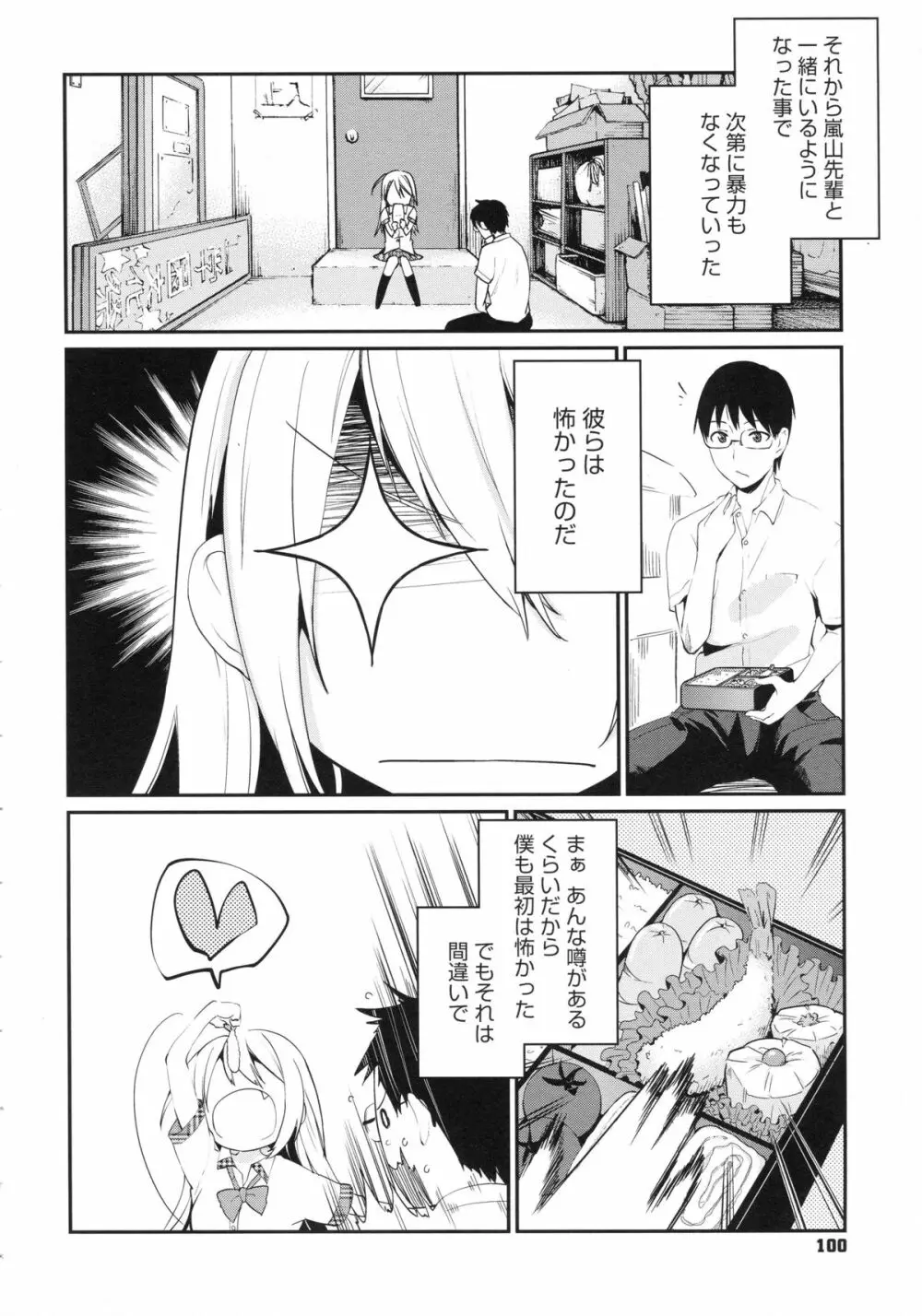 ちまカノ Page.103