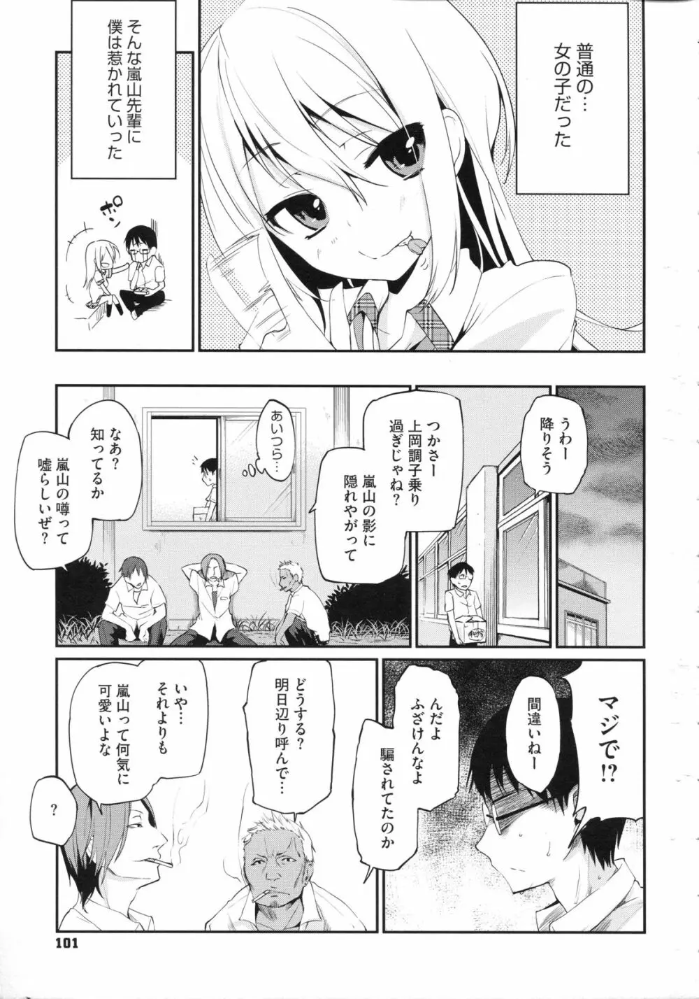 ちまカノ Page.104