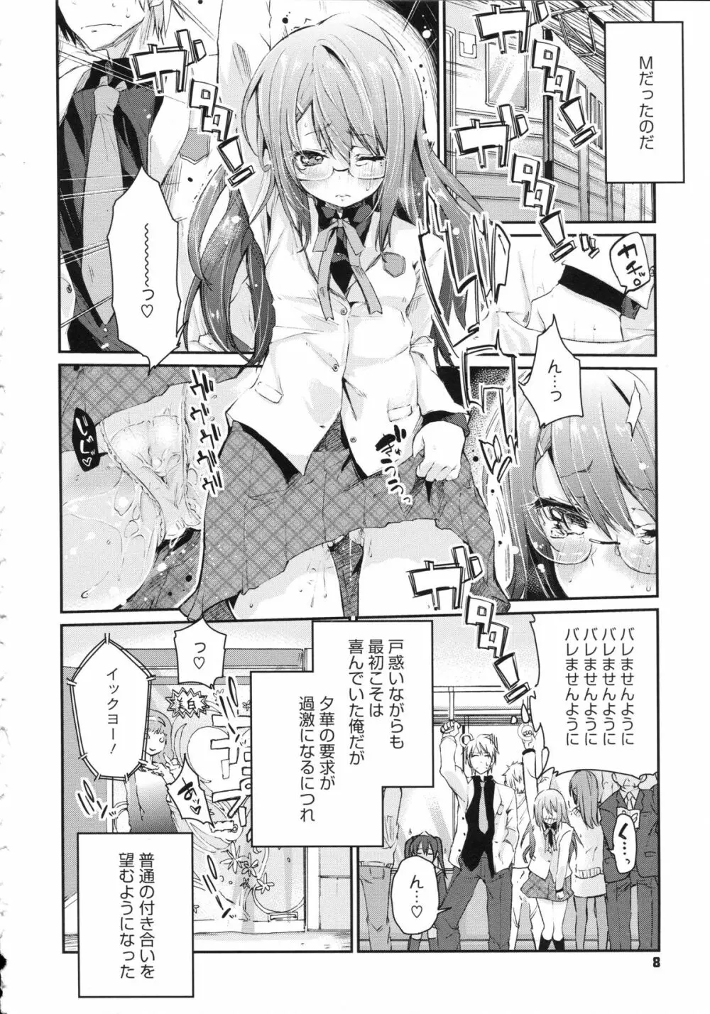 ちまカノ Page.11